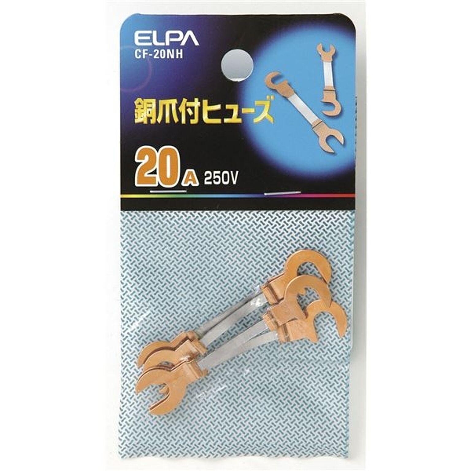 （まとめ） ELPA 銅爪付ヒューズ 250V 20A CF-20NH 5個 【×30セット】