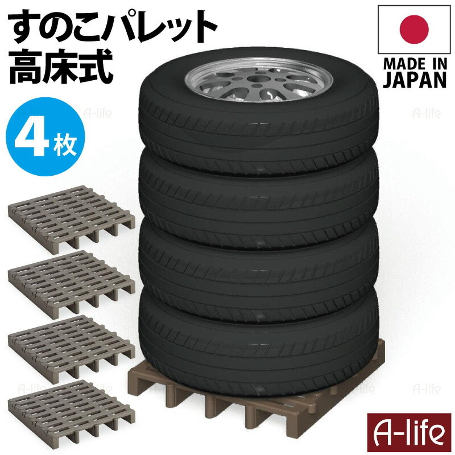 タイヤラック タイヤ収納 物置 タイヤ収納庫 4個 日本製