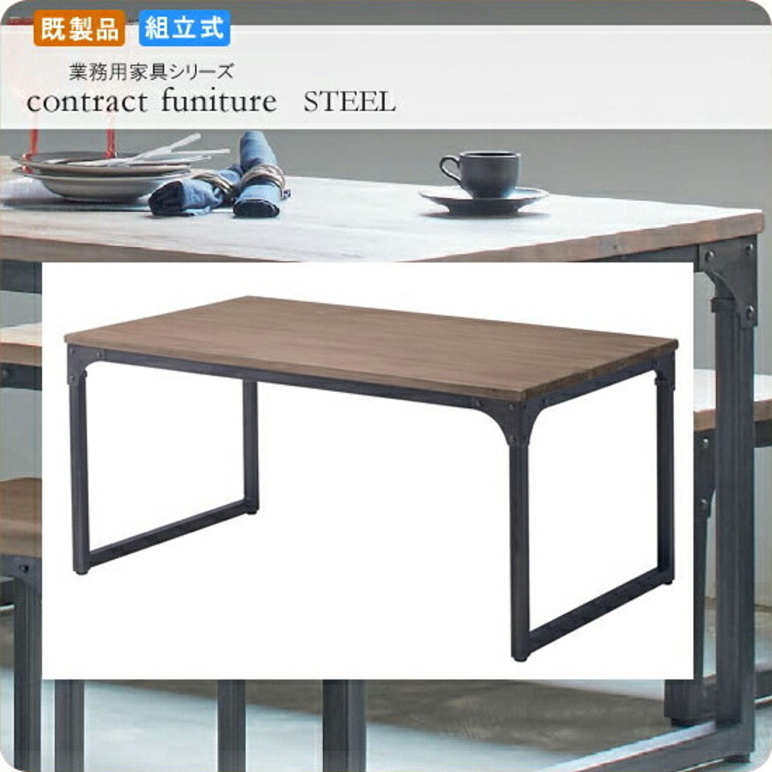 ダイニングテーブル カフェ 4人用 幅150  ロスタゴ 業務用家具シリーズ STEEL（スチール）  店舗 施設 コントラクト