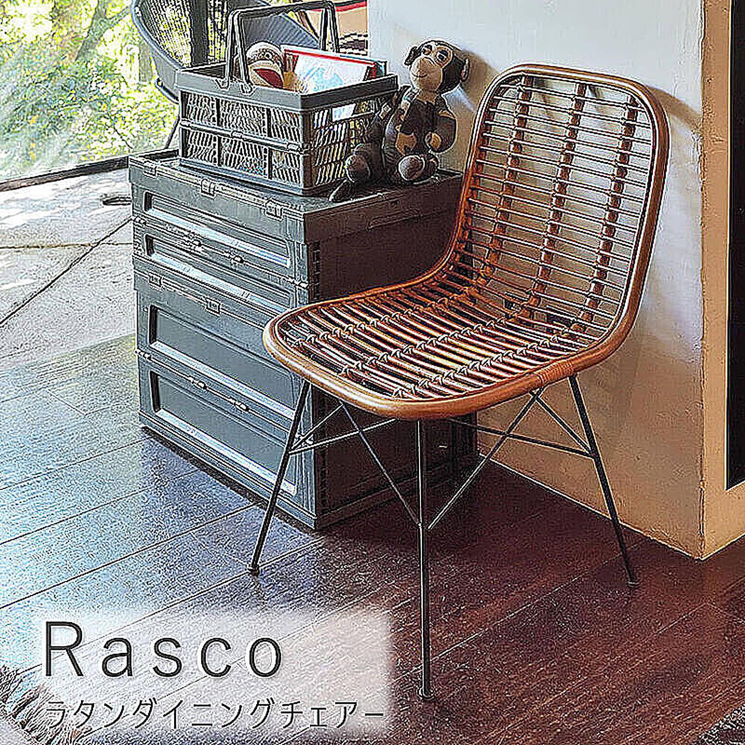 Rasco（ラスコ） ラタンダイニングチェアー m11609