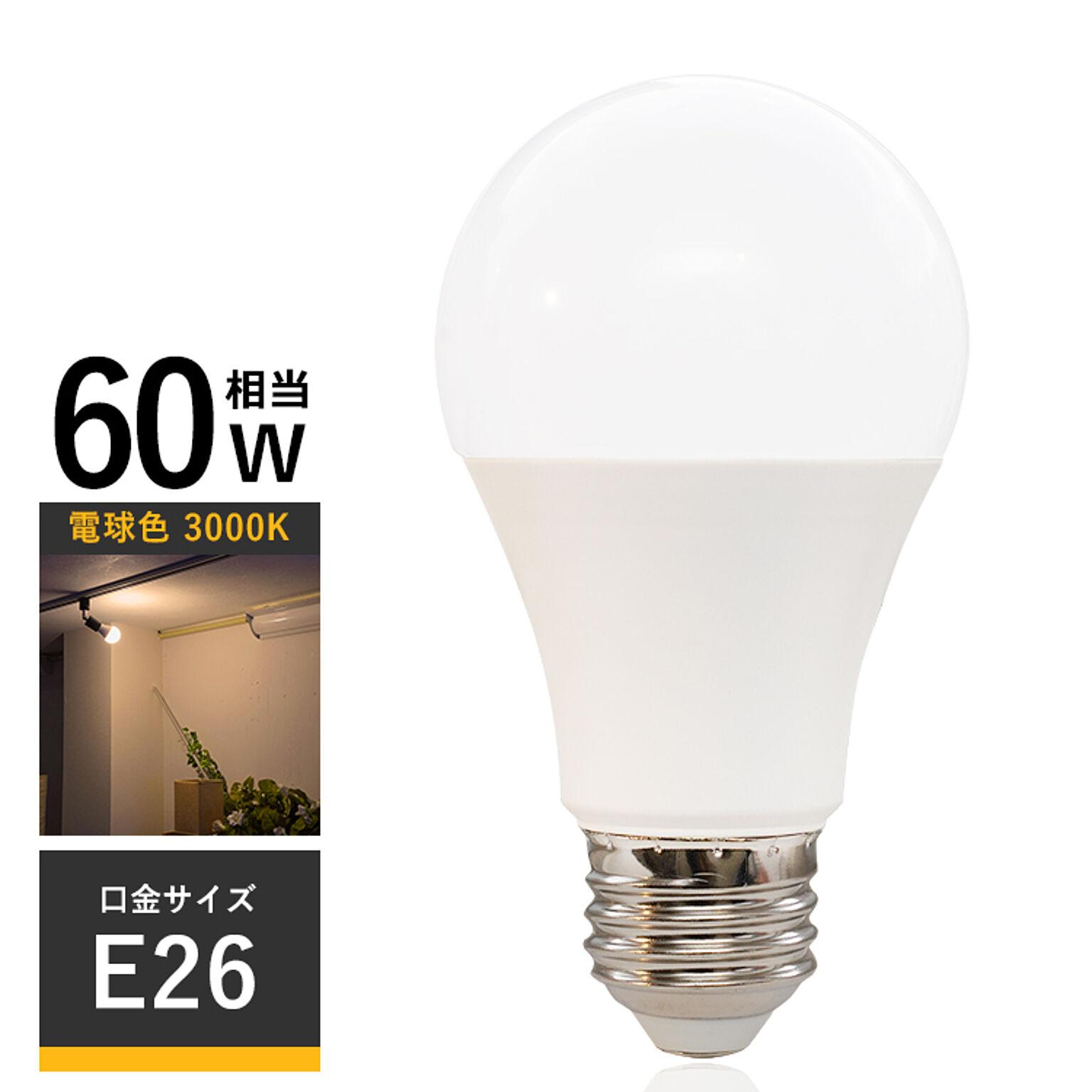 LED電球 口金E26 電球色 10W 850lm 60W相当 HKR-10W-E26 光ノ屋照明