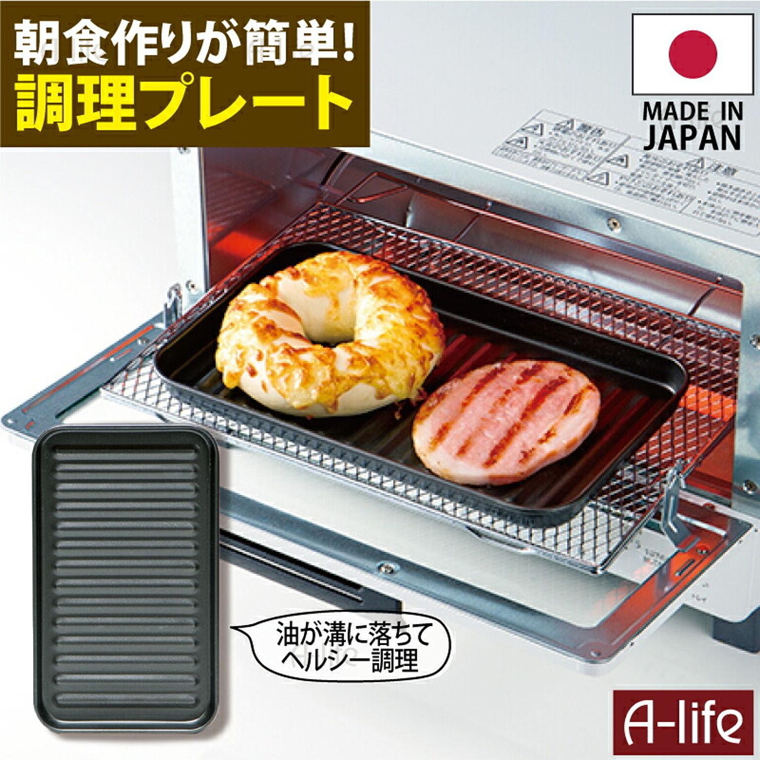  デュアルプラス トレー １個 日本製 オーブントースター 
