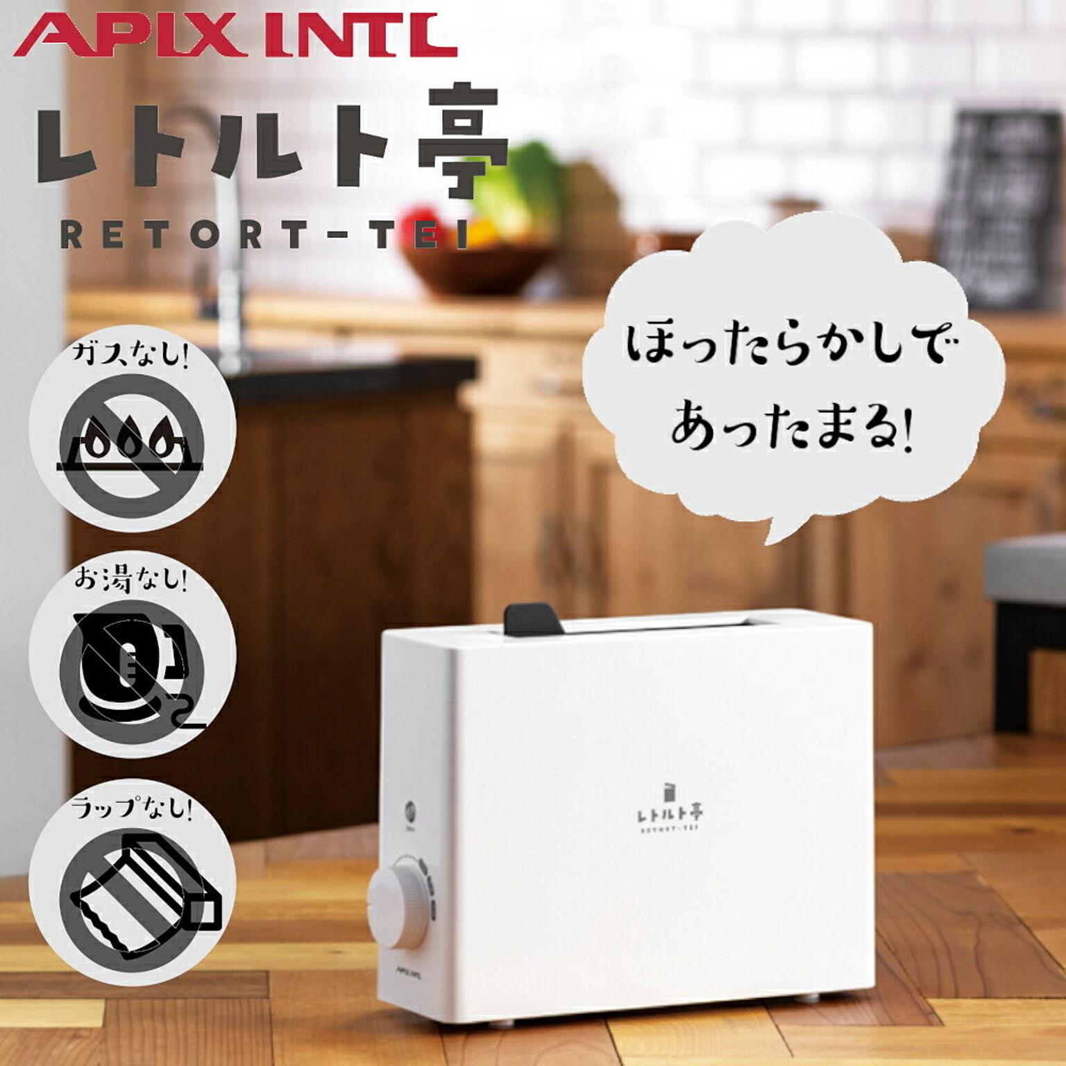 レトルト亭 レトルト調理器 ARM-110 大和無線 APIX