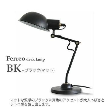 Ferreo desk lamp フェレオ デスクランプ LT3735 デスクライト テーブルランプ テーブルライト 卓上照明