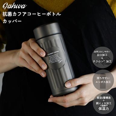水筒 マイボトル 抗菌 カフア コーヒーボトル CBジャパン 珈琲 コーヒー 専用 テフロン加工 保温 保冷