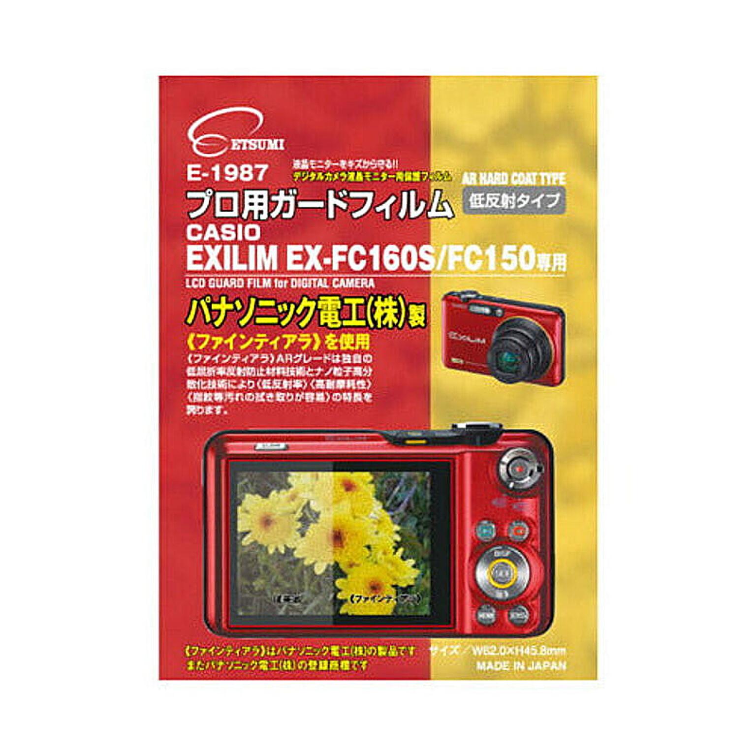 エツミ プロ用ガードフィルムAR CASIO EXLIM EX-FC160S/FC150専用 E-1987 管理No. 4975981198793