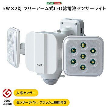 商材王 フリーアーム式LED乾電池センサーライト 5W×2灯