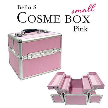 コスメボックス メイクボックス Bello S ピンク 大容量 卓上 持ち運び プロ用 ブランド 子供 アルミ 背の高い コンパクト 可愛い カギ付 鍵付き 化粧品入れ 道具 美容 ネイル 収納ケース