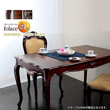 folace ダイニングテーブル 食卓 5点用 幅135 天然木 ブラウン