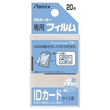 (業務用200セット) アスカ ラミネートフィルム BH-125 IDサイズ 20枚
