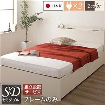 日本製 セミダブル ベッド アイボリー フレームのみ 引き出し2杯 頑丈ボックス収納 組立設置サービス 薄型宮付き