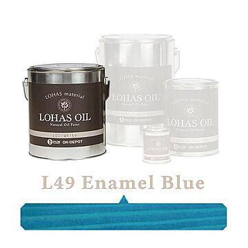 国産自然塗料 LOHAS material（ロハスマテリアル） LOHAS OIL（ロハスオイル） カラー L49：エナメルブルー