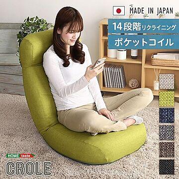 日本製 座椅子 リクライニング 約幅62cm ネイビー スチールパイプ製