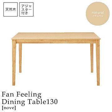 nove ダイニングテーブル 幅130 北欧 スタイル 木目 デザイン