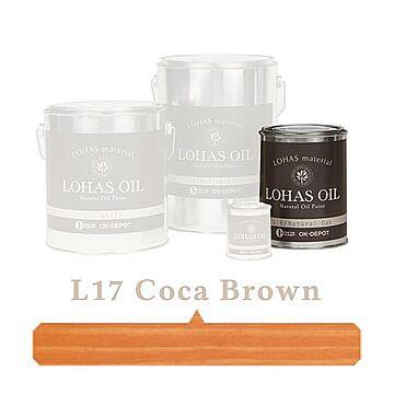 国産自然塗料 LOHAS material（ロハスマテリアル） LOHAS OIL（ロハスオイル） カラー L17：コカブラウン