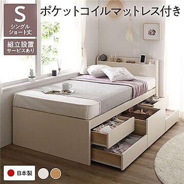 ショート丈 シングル ベッド 国産ポケットコイルマットレス付き ホワイト 収納付き 大容量 日本製