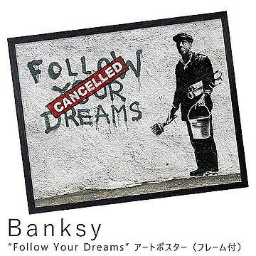 Banksy（バンクシー） Follow Your Dreams アートポスター（フレーム付き） m02100