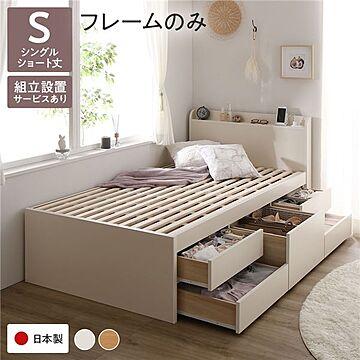 シングル収納ベッド フレームのみ ショート丈 宮付き 大容量 収納付き 棚付き 日本製