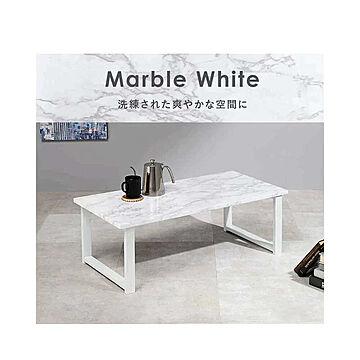 マルモ センターテーブル 90cmx45cm マーブルホワイト m11851