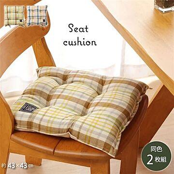日本製 約43×43cm 角型椅子クッション 同色2枚組 ブラウン 綿100% 洗える