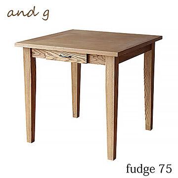  テーブル ダイニングテーブル table 75cm 食卓 木製 ナチュラル ノラ ファッジ and g. 関家具 