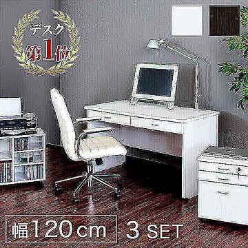 KUROSHIO システムデスク3点セット 鍵付き 幅120 木製 ホワイト