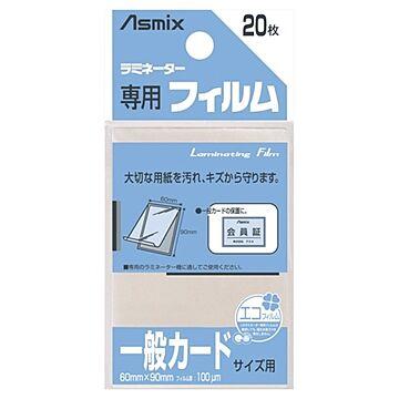 （まとめ買い）アスカ ラミネートフィルム BH-126 カード 20枚 【×20セット】