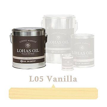 国産自然塗料 LOHAS material（ロハスマテリアル） LOHAS OIL（ロハスオイル） カラー L05：バニラ