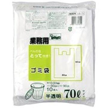 日本技研 とって付ごみ袋 半透明 70L 10枚 30組