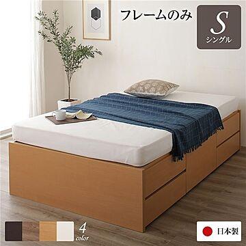 日本製 ヘッドレス 収納ベッド シングル サイズ ナチュラル 頑丈ボックス収納 チェストベット