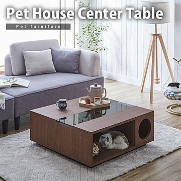 ペットハウス センターテーブル 引き出し付き ペット家具 ローテーブル 低め 小屋 トンネル 木目 犬 猫  日本産