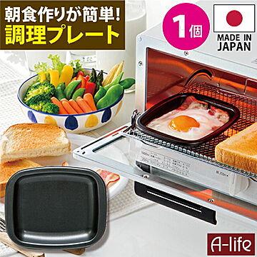   デュアルプラス プレート 小 １個 日本製 オーブントースター