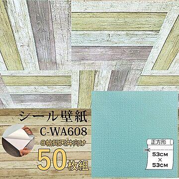 超厚手 壁紙シール 壁紙シート 天井用 8帖 C-WA608 ペールターコイズ 50枚組 ”premium” ウォールデコシート