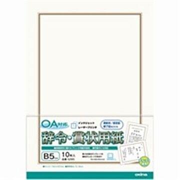 （まとめ）オキナ OA対応辞令・賞状用紙 B5 10枚×20セット