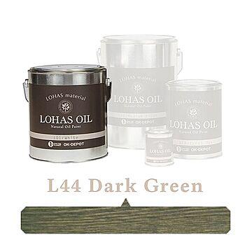 国産自然塗料 LOHAS material（ロハスマテリアル） LOHAS OIL（ロハスオイル） カラー L44：ダークグリーン