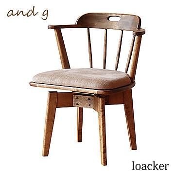  チェア ダイニングチェア 椅子 いす 回転式 BE 食卓 木製 布製 ファブリック ナチュラル ノラ ローカー and g. 関家具 