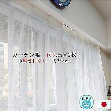 レースカーテン 幅105cm×丈238cm 2枚セット カスリ柄 幅広 ロング アジャスターフック付 ハギなし 洗える 日本製 リビング