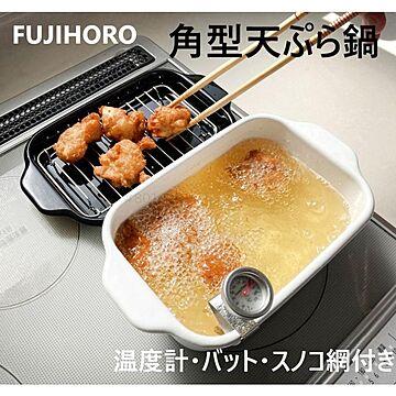 富士ホーロー 角型天ぷら鍋 IH対応 温度計付き TP-20K-W バット付き