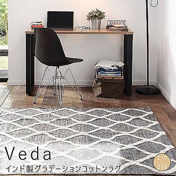 Veda グラデーションコットンラグ 170cm×230cm ブラウン m11612