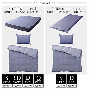 日本製 シルク加工 綿100％ ベッド用カバーセット クイーン 4点セット掛けカバー・ボックスシーツ・ピローケース2P サックス・ペールブルー  おしゃれ ベッドカバー  Q シンプル かわいい