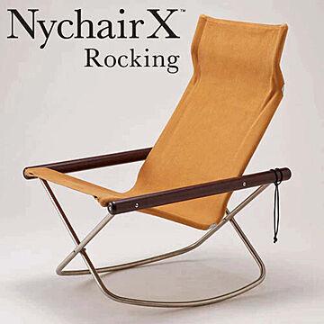 ニーチェアXロッキング　リラックスチェア　折りたたみ椅子　ロッキングチェア　藤栄正規品　三年保証付き