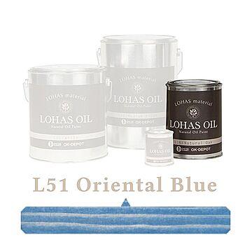 国産自然塗料 LOHAS material（ロハスマテリアル） LOHAS OIL（ロハスオイル） カラー L51：オリエンタルブルー