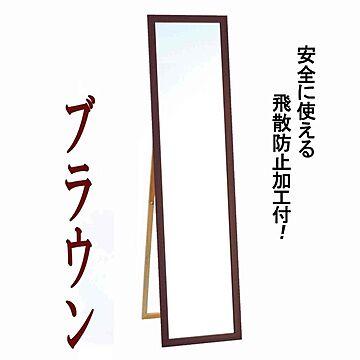 日本製【壁掛け鏡スタンド付き】ウォールミラー木製の鏡 ■飛散防止付ミラー4尺スタンド付(ブラウン)