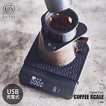 COFFEE SCALE コーヒースケール C100 キッチンスケール デジタルスケール 計量器 USB充電式 タイマー付き IPX4防水 耐熱マット付き
