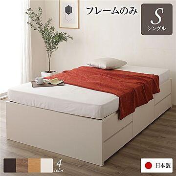 日本製 ヘッドレス収納ベッド シングル サイズ 引き出し付き 頑丈ボックス アイボリー