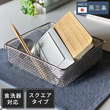 日本製 燕三条 すっきり暮らす水切りかご スクエア 吸水マットに合わせて使える 食洗機対応 ステンレス 水切りカゴ バスケット コンパクト 頑丈 おしゃれ