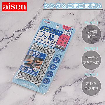 シンク&こまごま洗い KFG02 アイセン aisen 掃除用具 掃除用品 洗面台 クリーナー