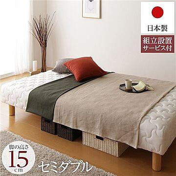 日本製 セミダブルサイズ 脚付きマットレスベッド ポケットコイル 極厚キルティング 耐荷重250kg