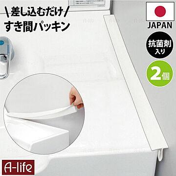 洗面 隙間 パッキン 抗菌 ホワイト ２個 日本製 抗菌剤入