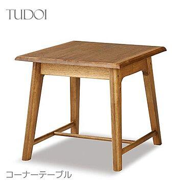 フジシ 正方形 コーナーテーブル 木製 幅60cm 高さ55cm 組立品